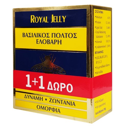 ROYAL JELLY Офертен пакет Прясно естествено пчелно млечице 2x20gr 1 + 1 подарък