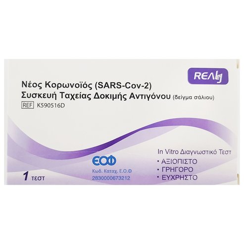 Realy Novel Coronovirus (SARS-Cov-2) Antigen Rapid Self Test (Saliva) Устройство за бързо тестване на антиген (проба от слюнка)  1 test